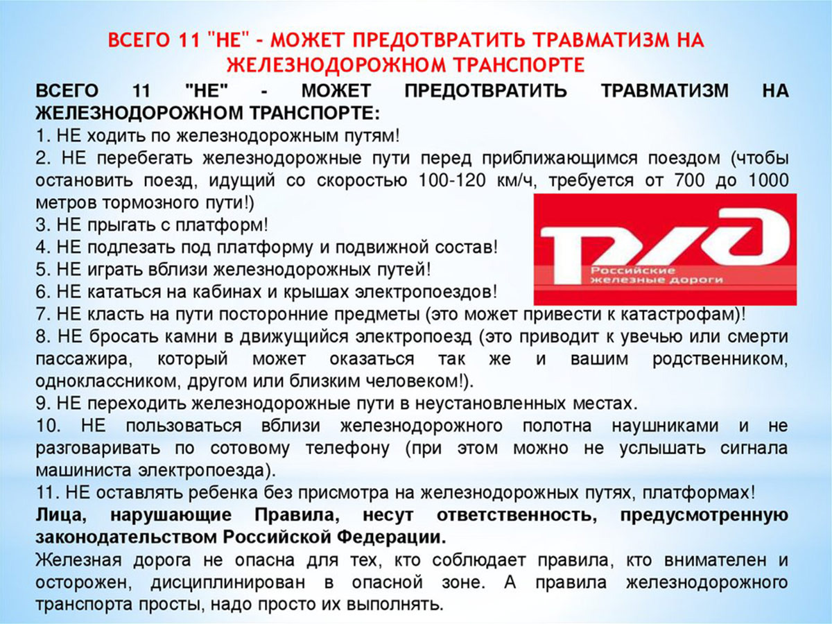 11 «НЕ» - против травматизма.