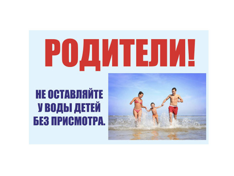 Основное правило безопасности у водоёма.