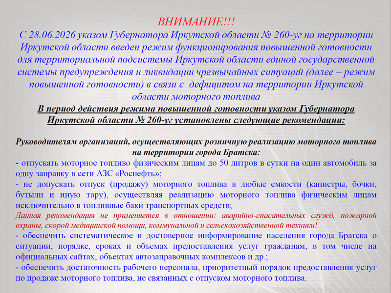 Режим функционирования повышенной готовности.