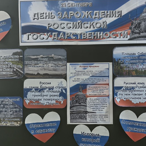 День зарождения российской государственности.