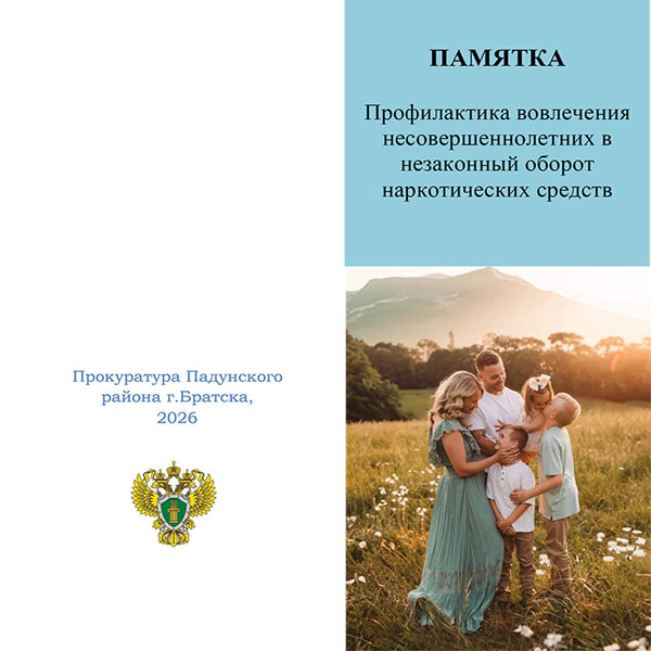Профилактика вовлечения несовершеннолетних в незаконный оборот наркотических средств.